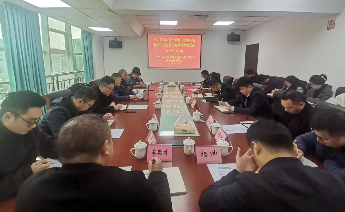集團公司黨委副書記、總經(jīng)理沈鵬到巴中兩山公司講授主題教育專題黨課