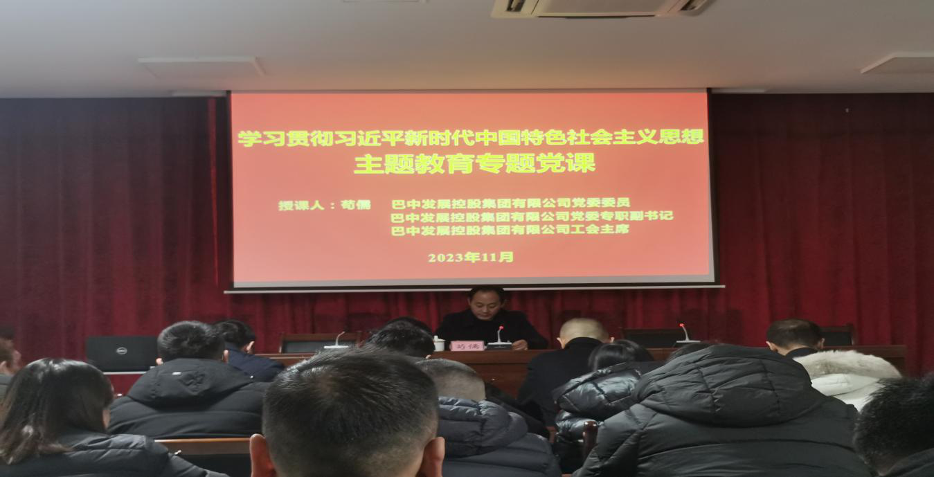 集團黨委專職副書記、工會主席茍儒到市鑫園創(chuàng)業(yè)融資擔(dān)保有限公司講授主題教育專題黨課