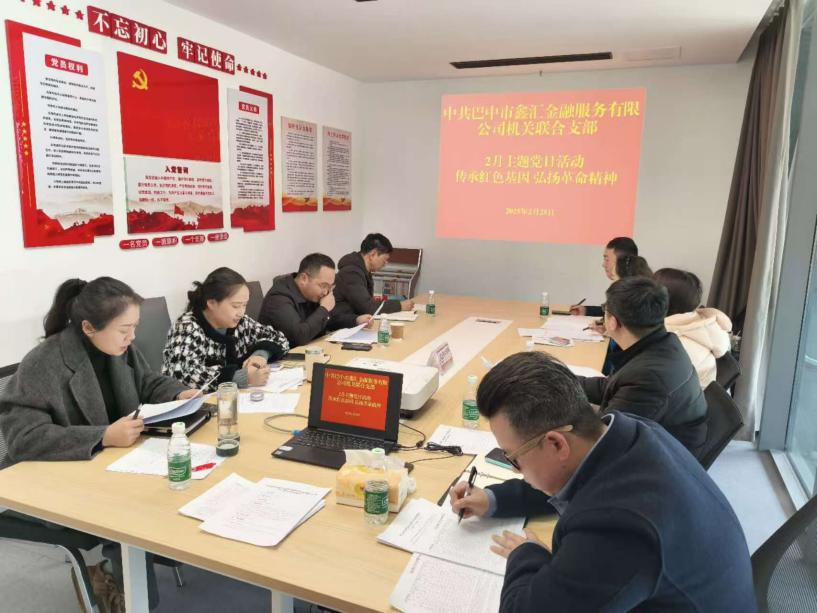 中共巴中市鑫匯金融服務(wù)有限公司機(jī)關(guān)聯(lián)合支部開展“傳承紅色基因 弘揚革命精神”主題黨日活動